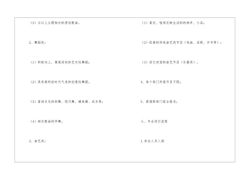 创意年会活动策划方案-策划方案_第3页