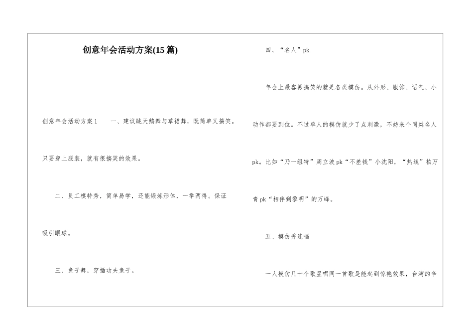 创意年会活动方案_第1页