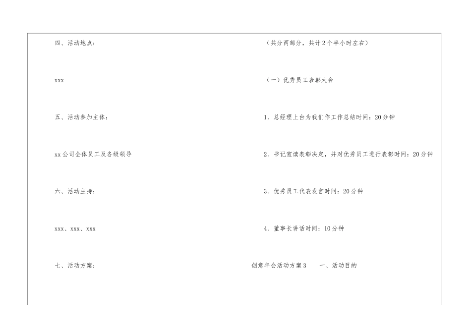 创意年会活动方案_第3页