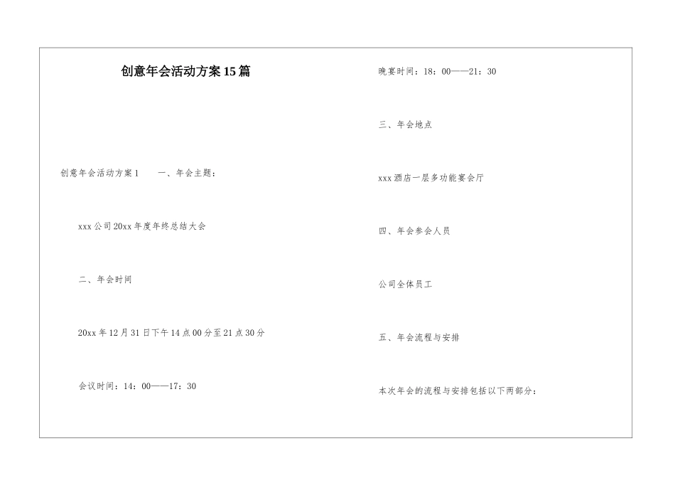 创意年会活动方案15篇_第1页