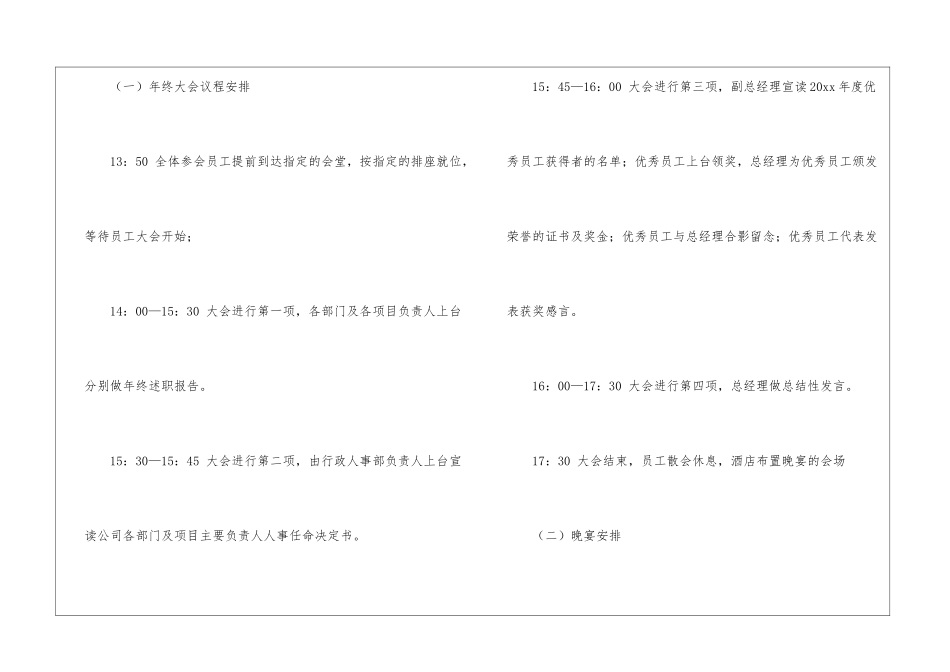创意年会活动方案15篇_第2页