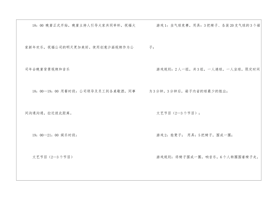 创意年会活动方案15篇_第3页