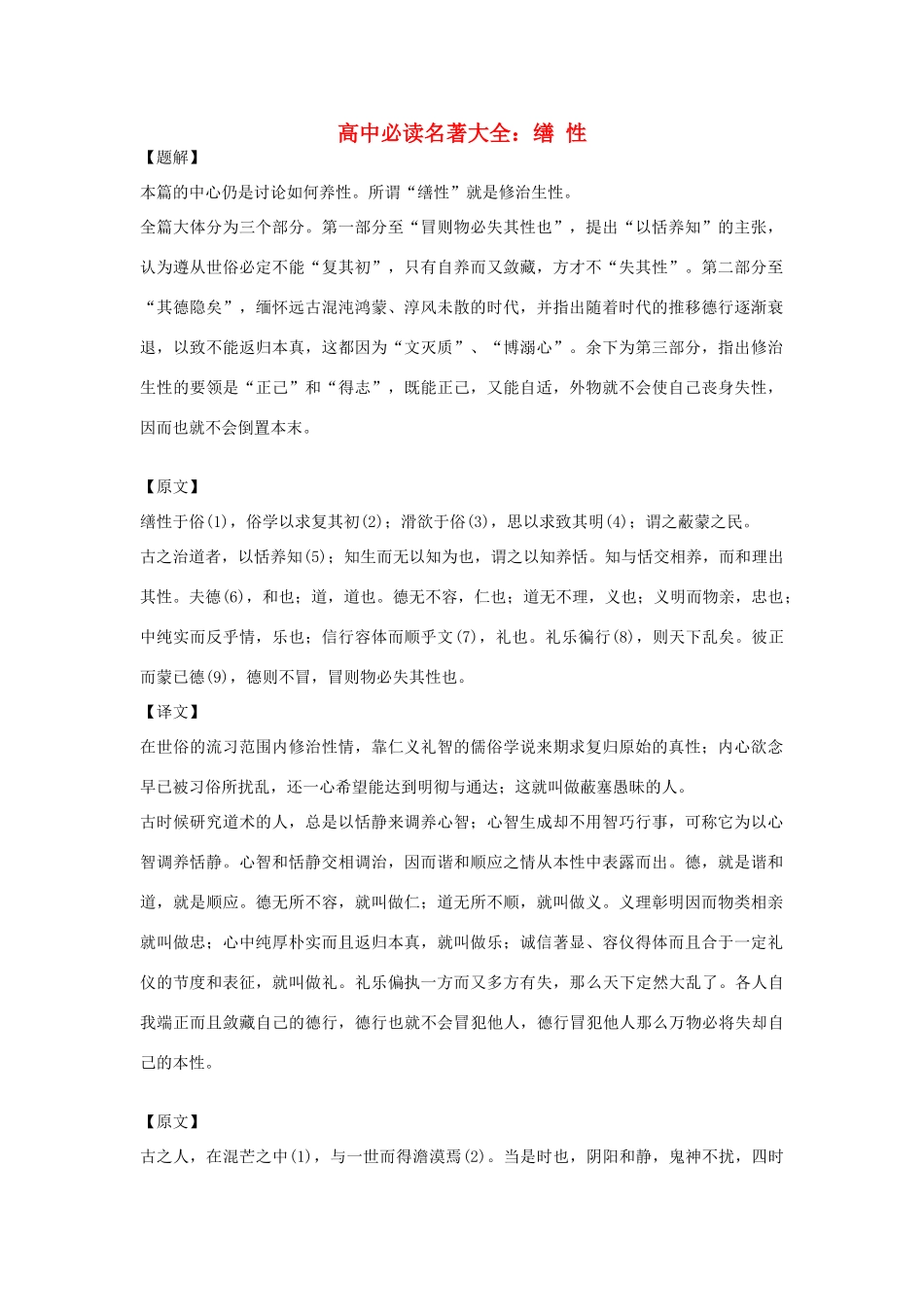 高中语文必读名著大全 缮 性素材_第1页