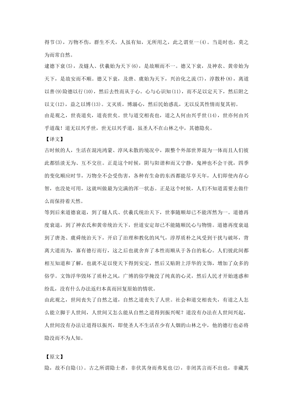 高中语文必读名著大全 缮 性素材_第2页