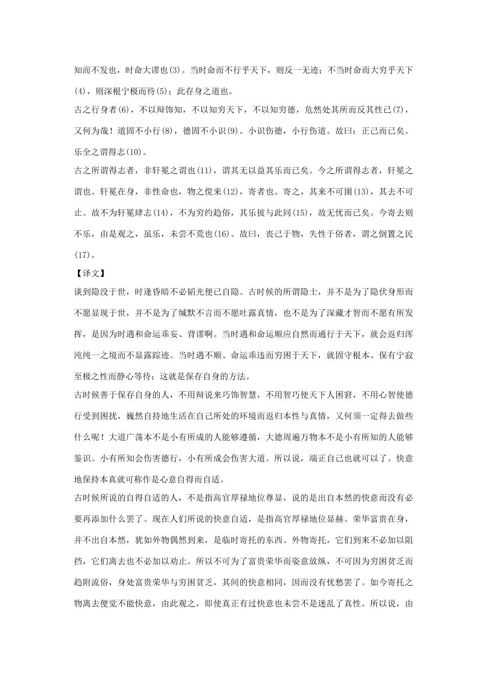 高中语文必读名著大全 缮 性素材_第3页