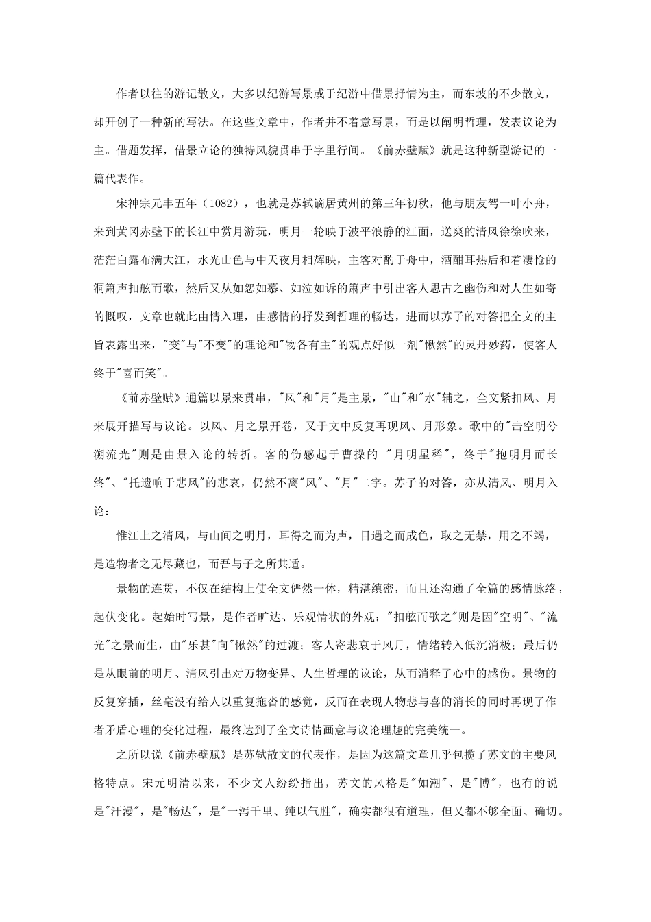 高中语文《赤壁赋》素材1 北京版必修4_第2页