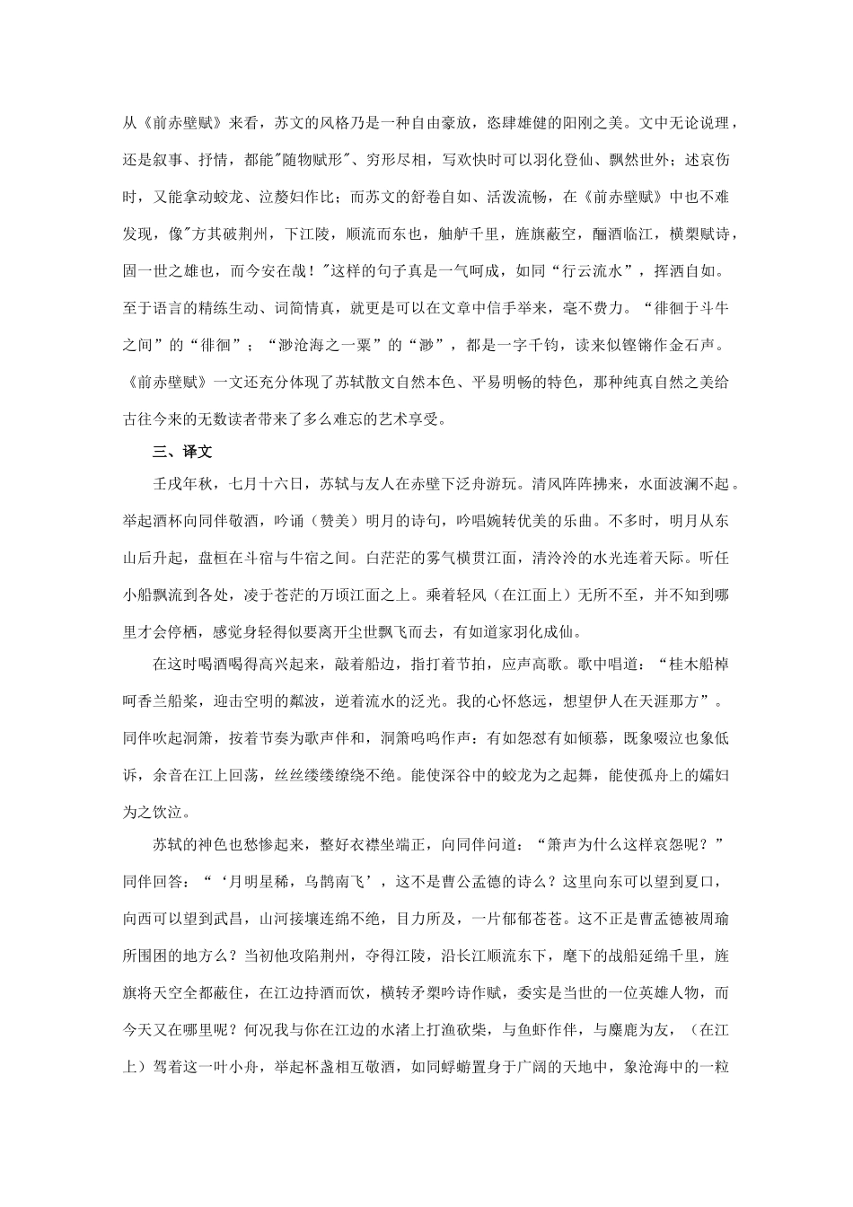 高中语文《赤壁赋》素材1 北京版必修4_第3页