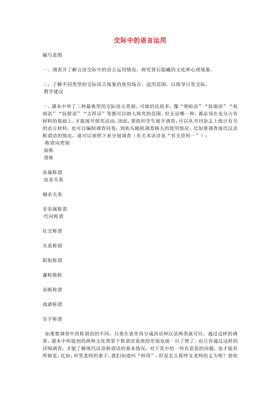 高中语文交际中的语言运用 素材新课标人教版(07版)_第1页