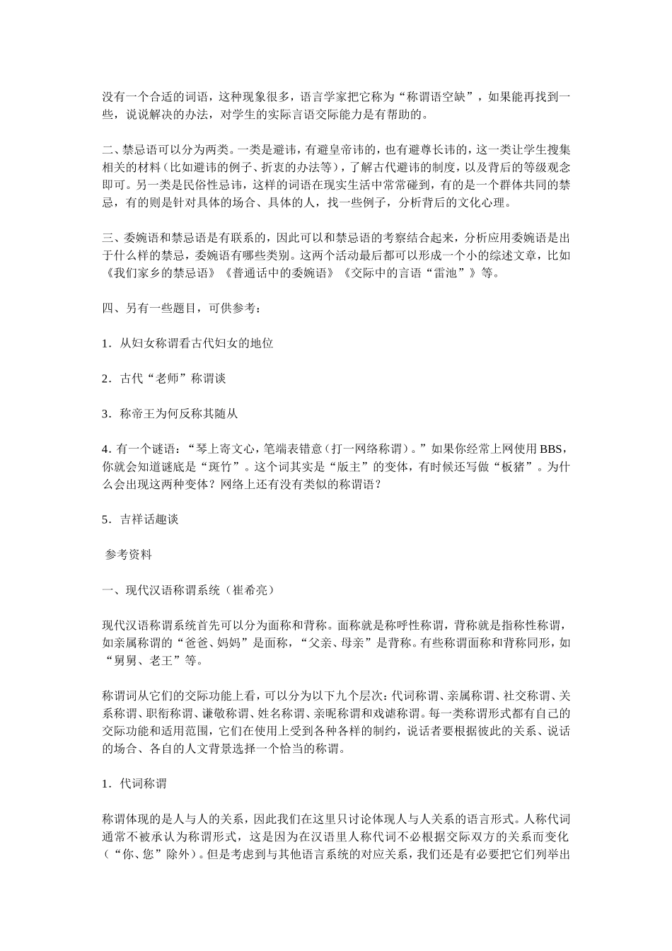 高中语文交际中的语言运用 素材新课标人教版(07版)_第2页