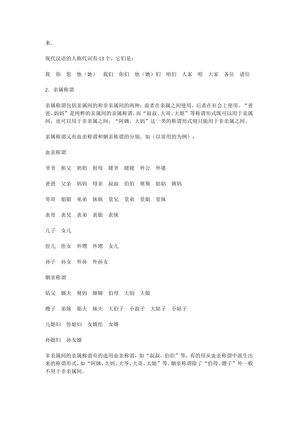 高中语文交际中的语言运用 素材新课标人教版(07版)_第3页