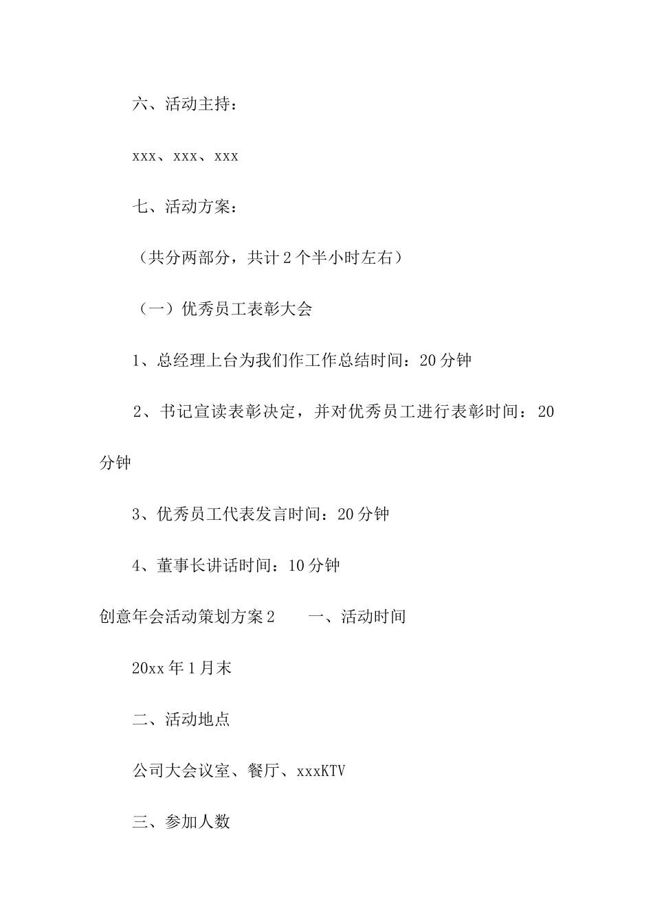 创意年会活动策划方案3篇_第2页