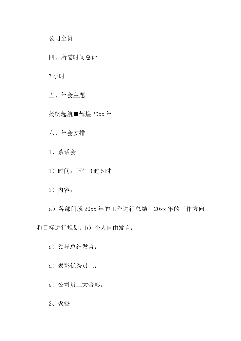 创意年会活动策划方案3篇_第3页