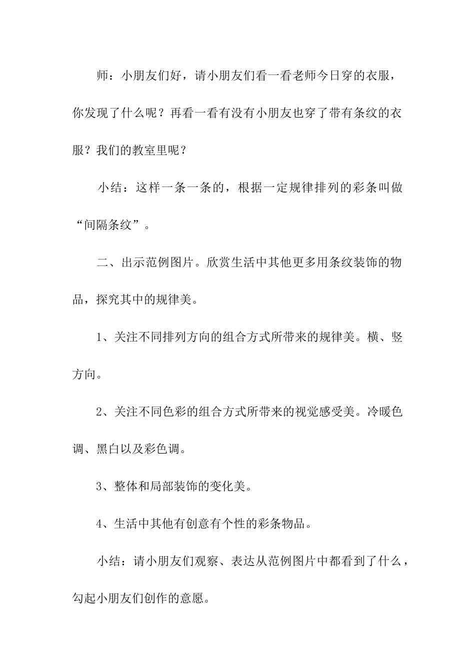 创意彩条装饰大班美术活动教案_第2页