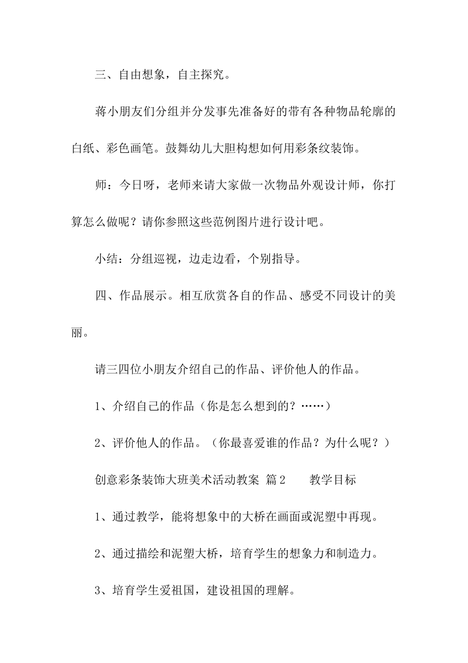创意彩条装饰大班美术活动教案_第3页