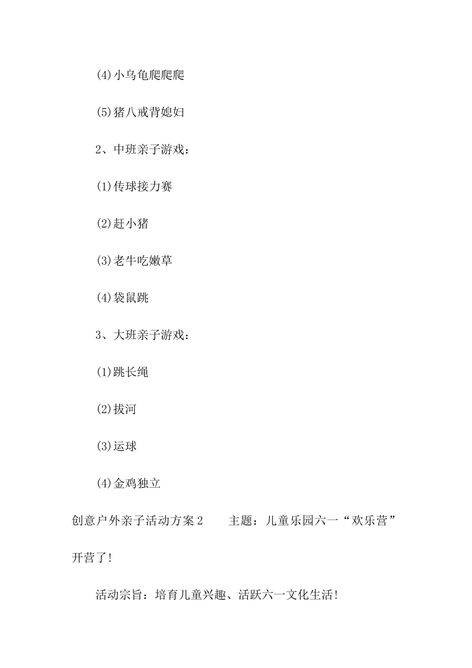 创意户外亲子活动方案_第3页