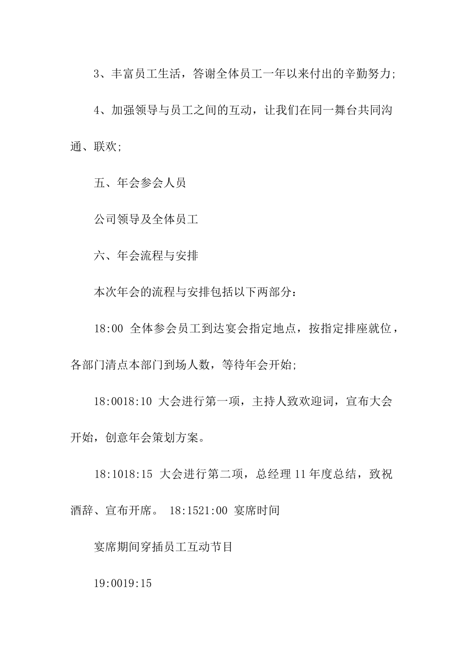 创意年会策划方案_第2页