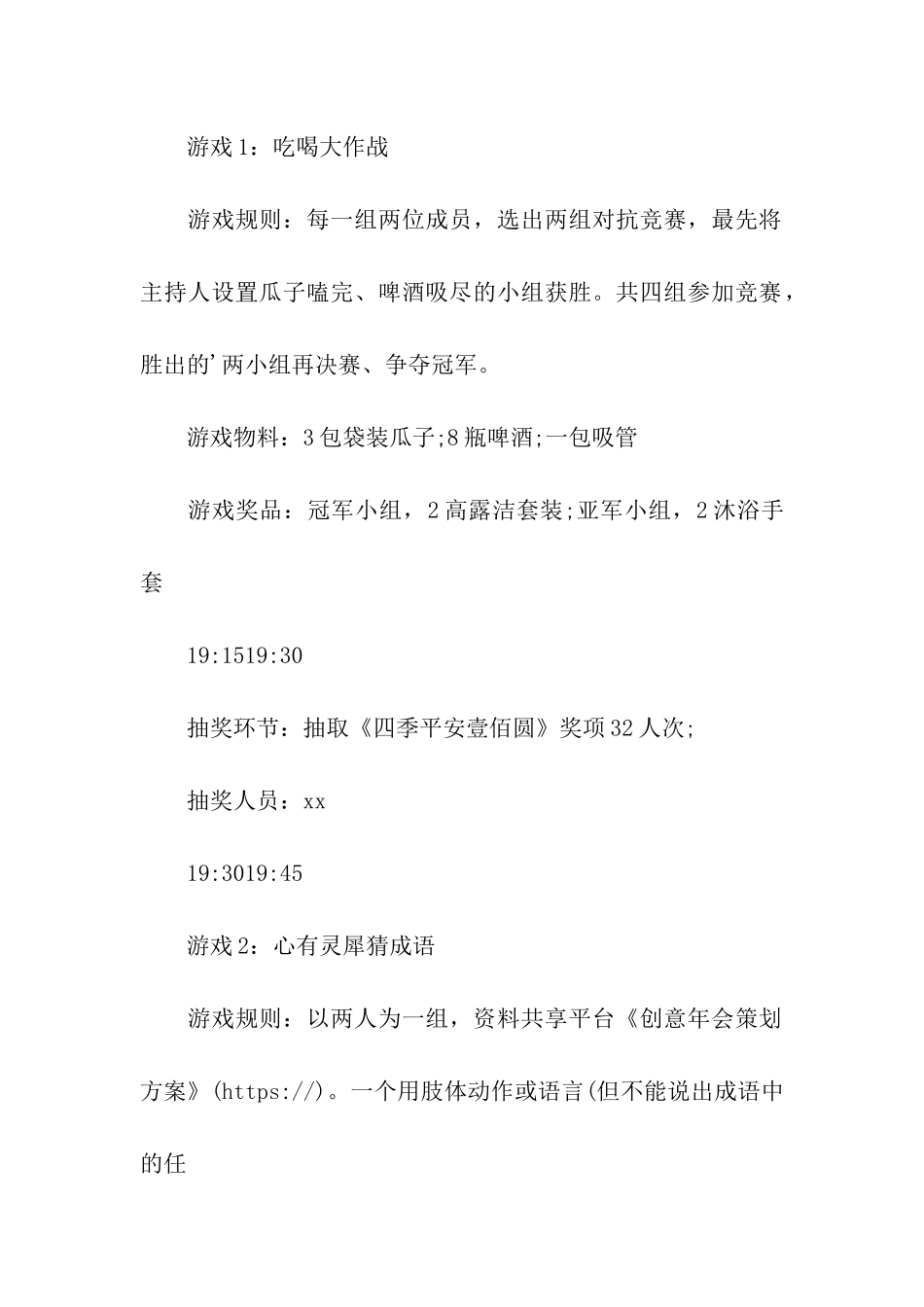 创意年会策划方案_第3页