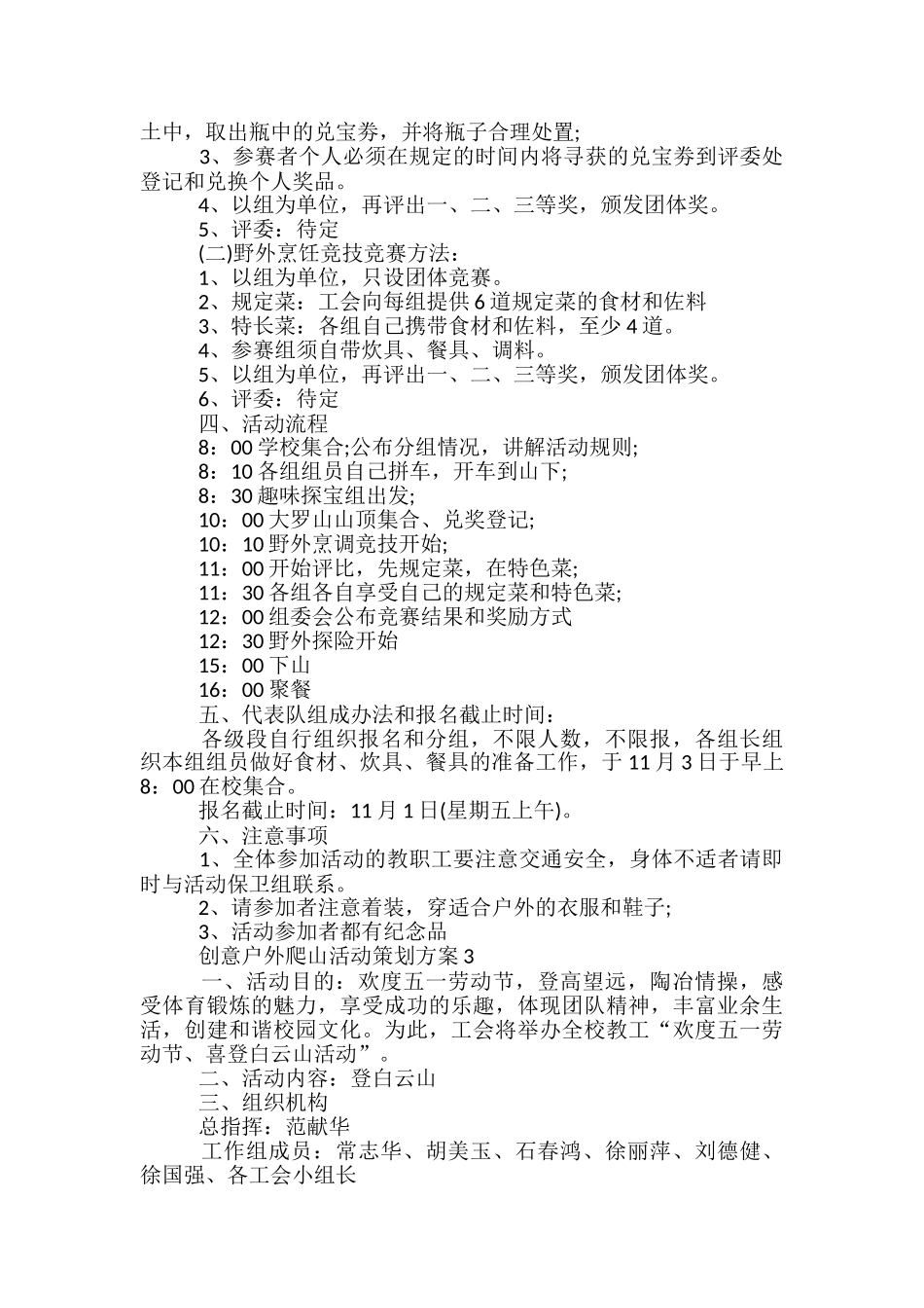 创意户外爬山活动策划方案5篇_第3页
