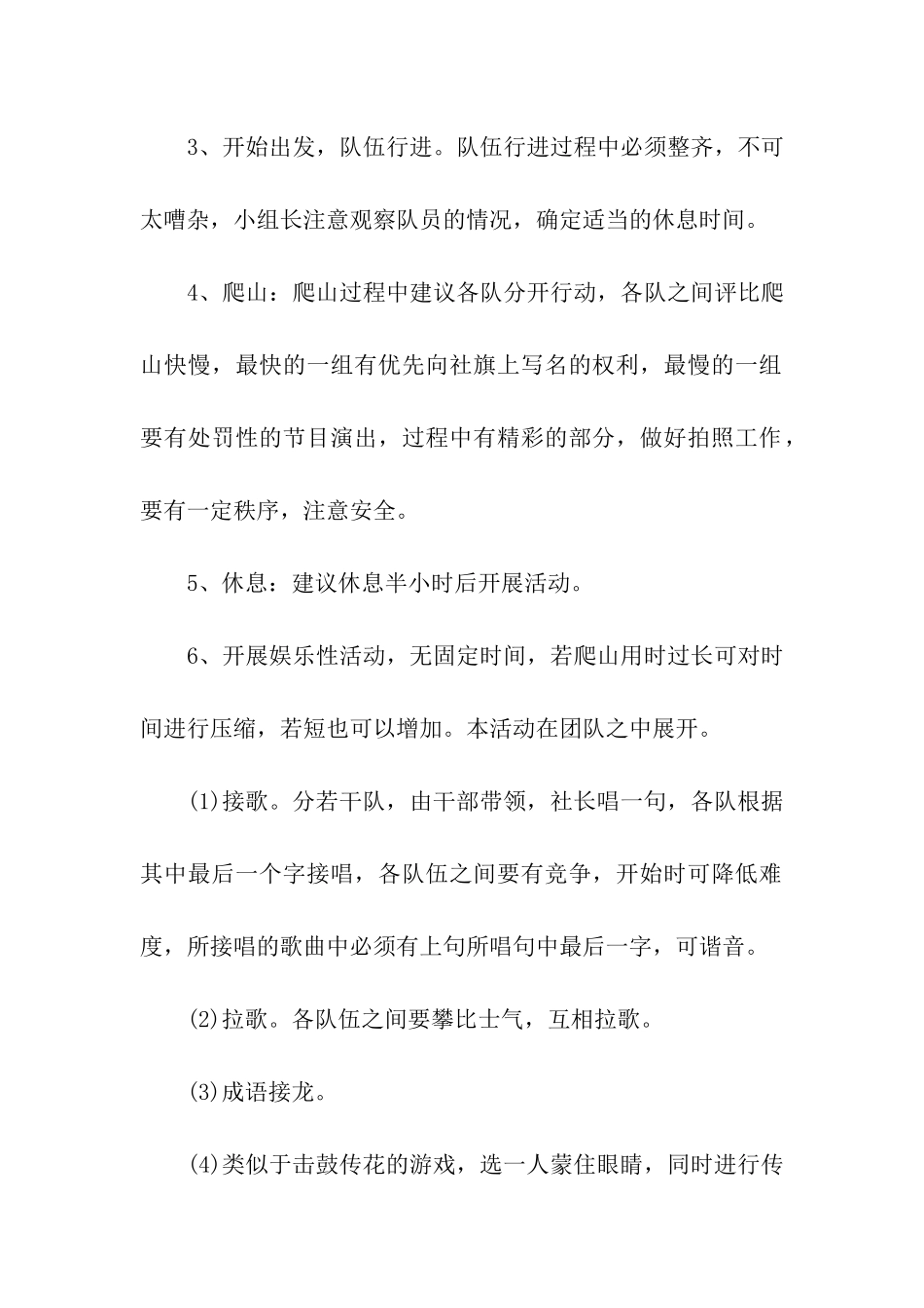 创意户外爬山活动策划方案_第2页