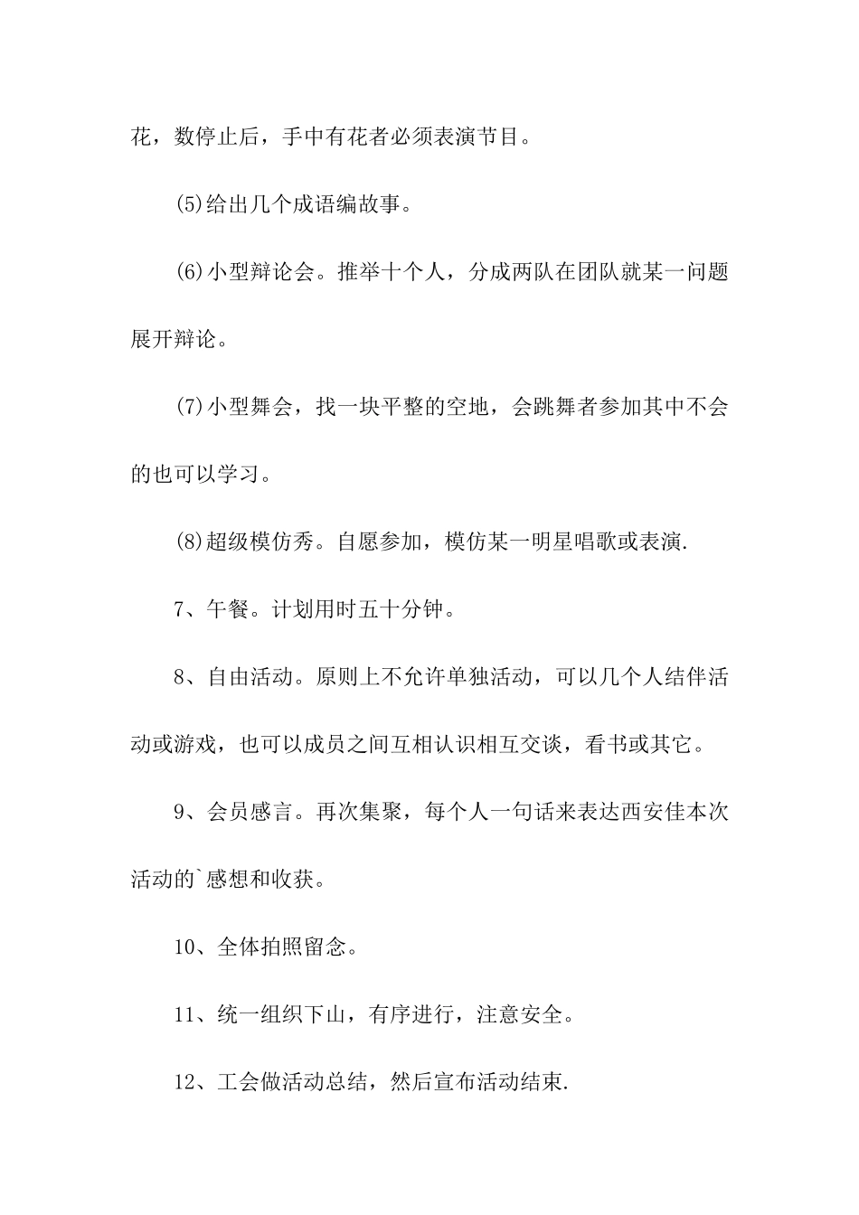 创意户外爬山活动策划方案_第3页