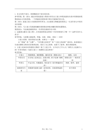 高中语文《道士塔》自主学习 人教大纲版第三册
