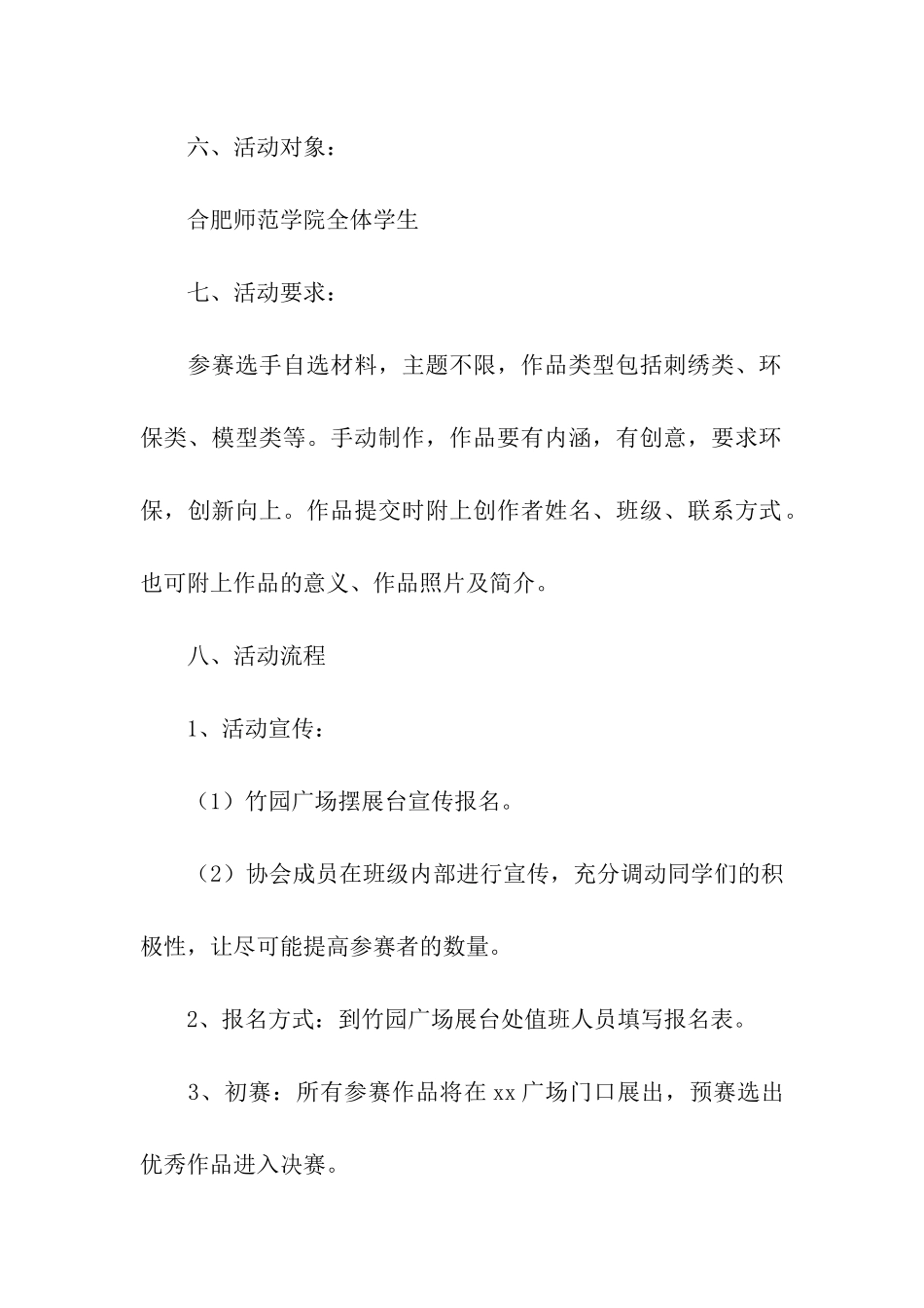 创意手工活动策划书(通用6篇)_第2页