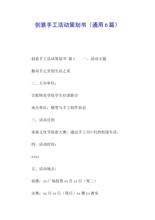 创意手工活动策划书(通用6篇)