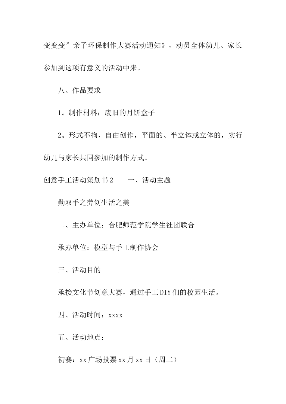 创意手工活动策划书_第3页