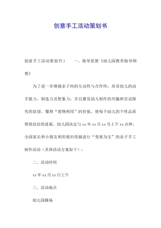创意手工活动策划书