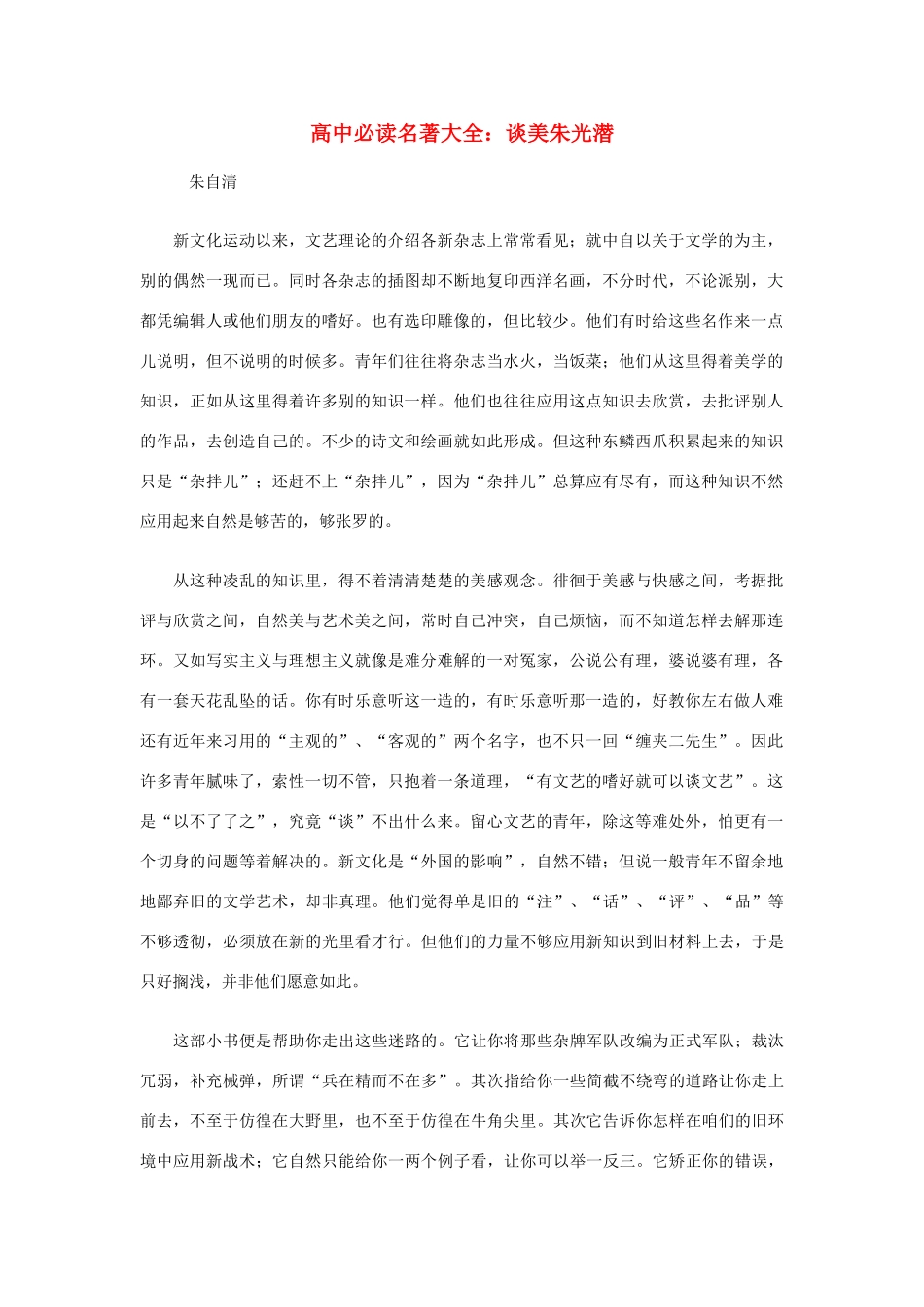 高中语文必读名著大全 谈美朱光潜素材_第1页