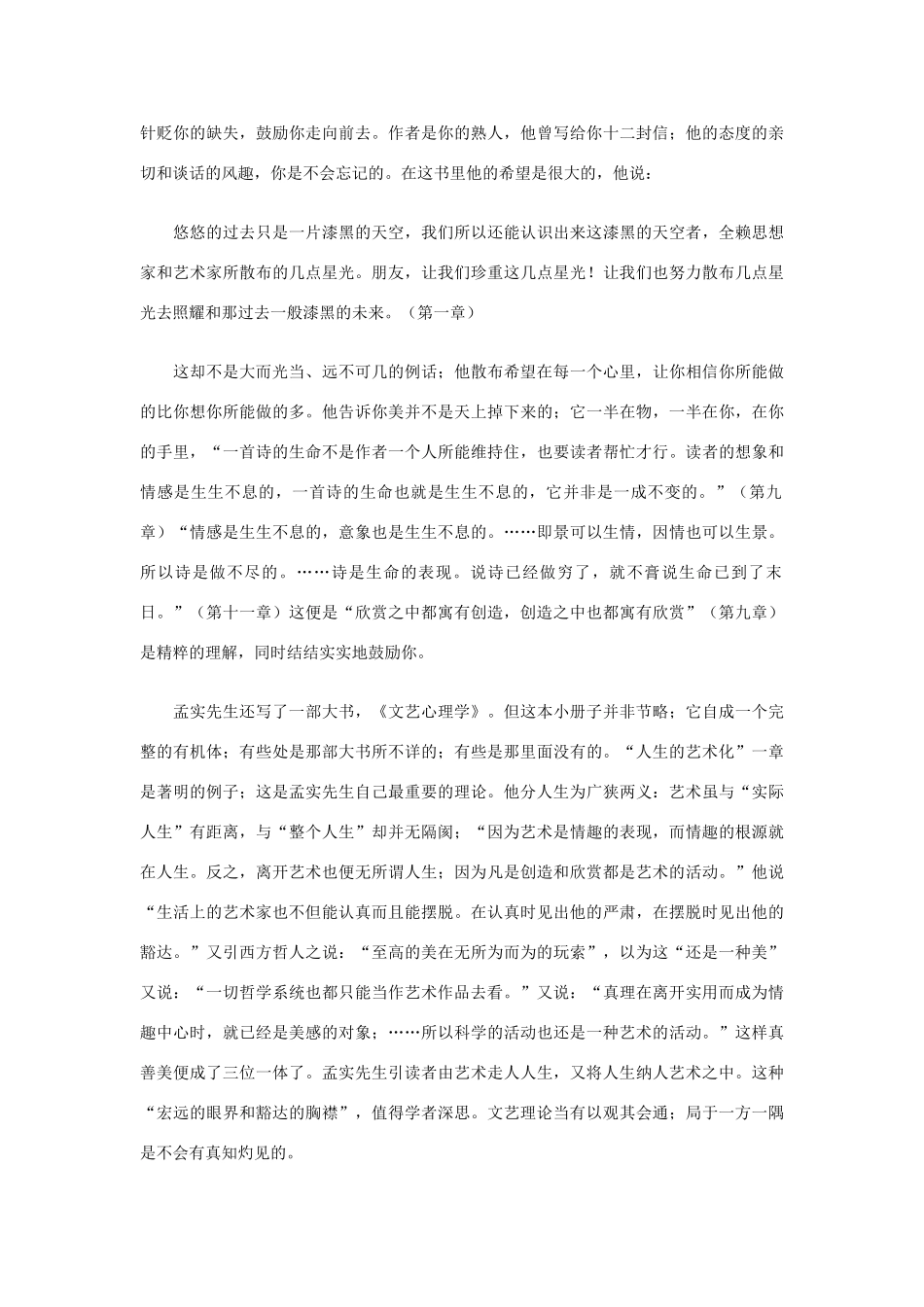 高中语文必读名著大全 谈美朱光潜素材_第2页