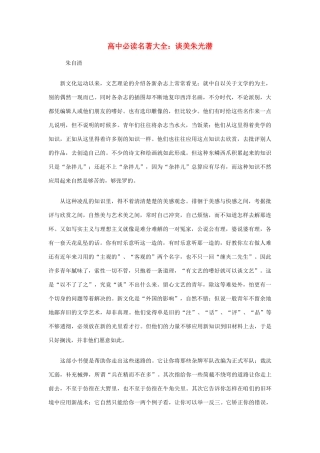高中语文必读名著大全 谈美朱光潜素材