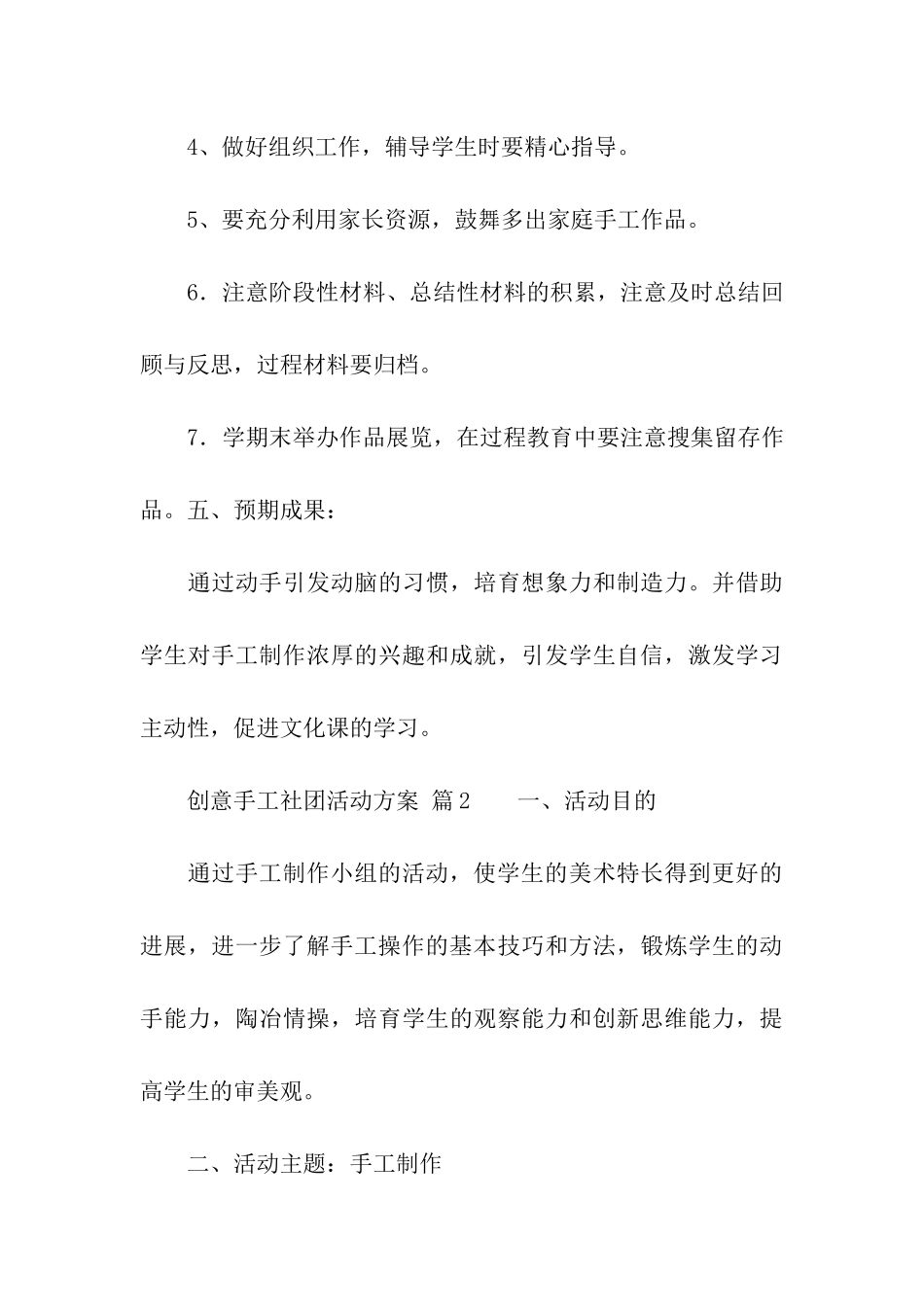 创意手工社团活动方案_第3页