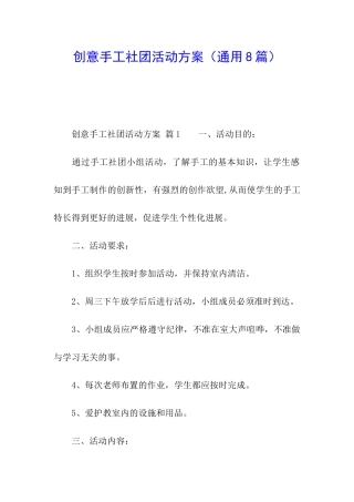 创意手工社团活动方案