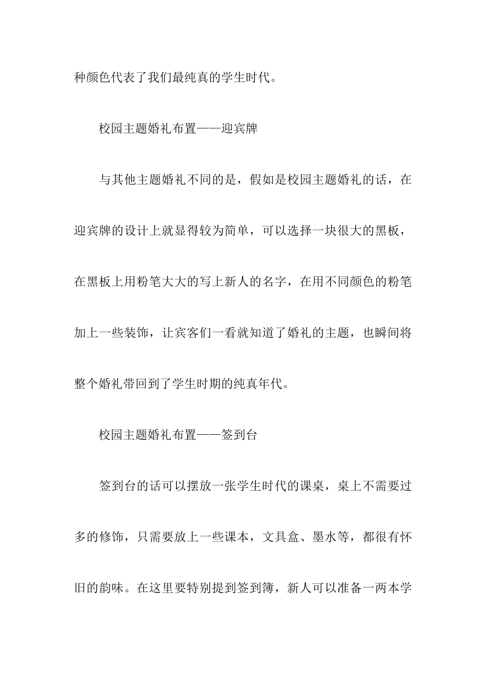 创意校园主题婚礼策划书_第2页