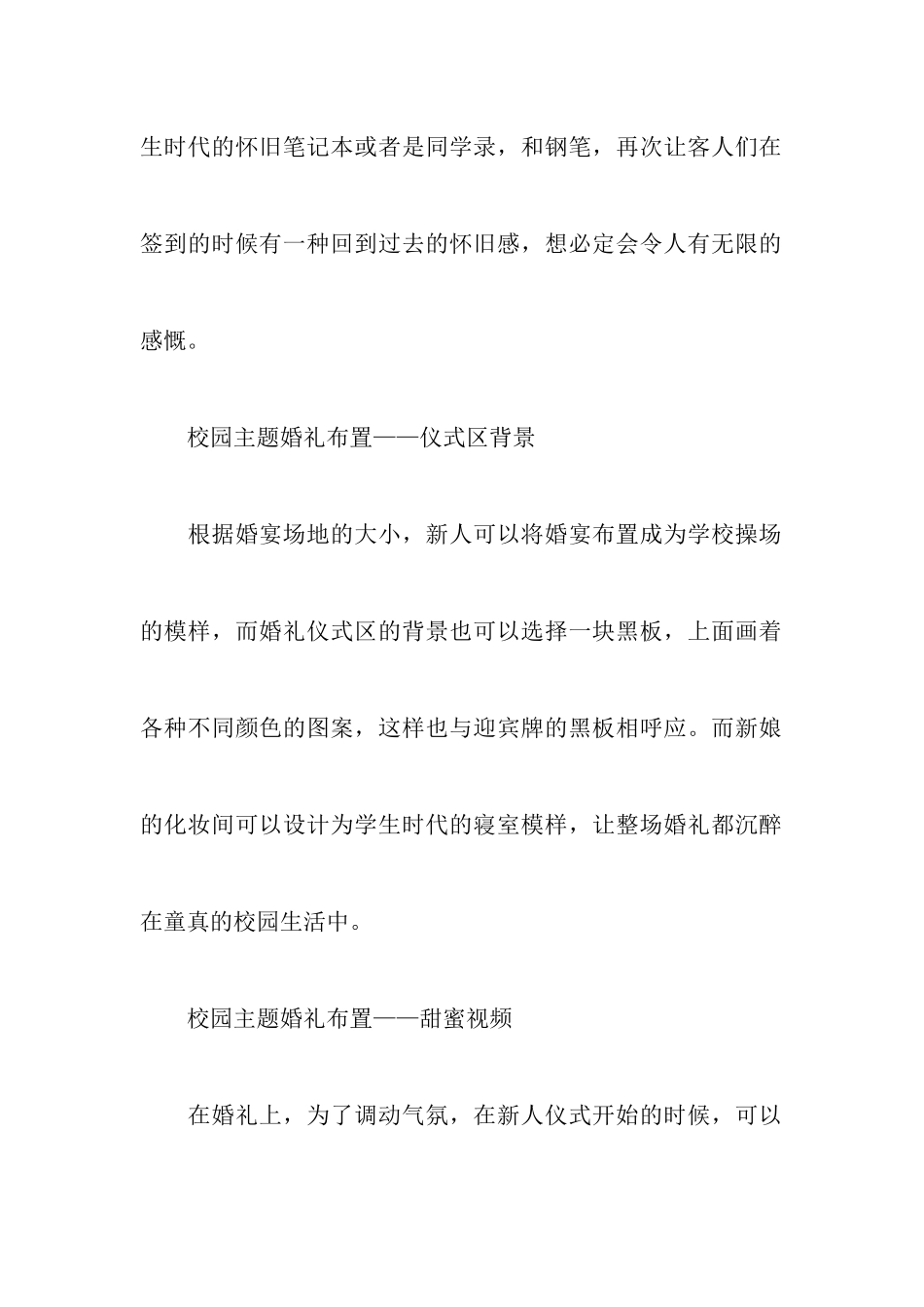 创意校园主题婚礼策划书_第3页