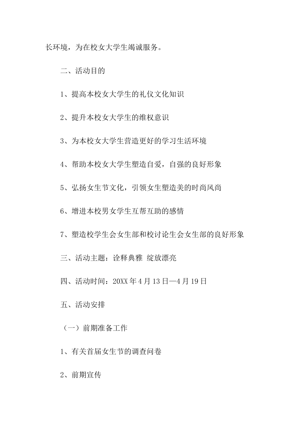 创意有趣的女生节活动方案_第2页