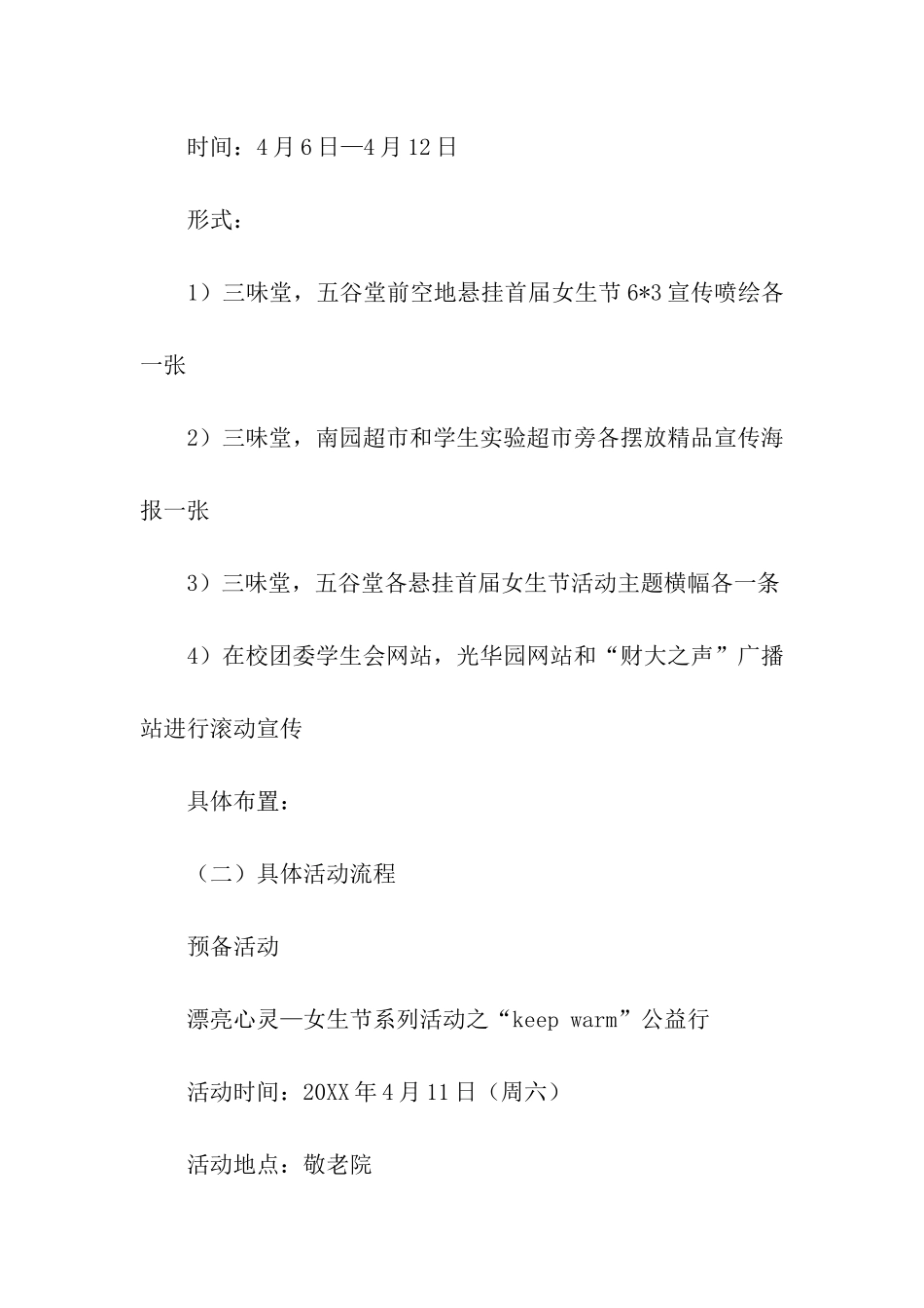 创意有趣的女生节活动方案_第3页