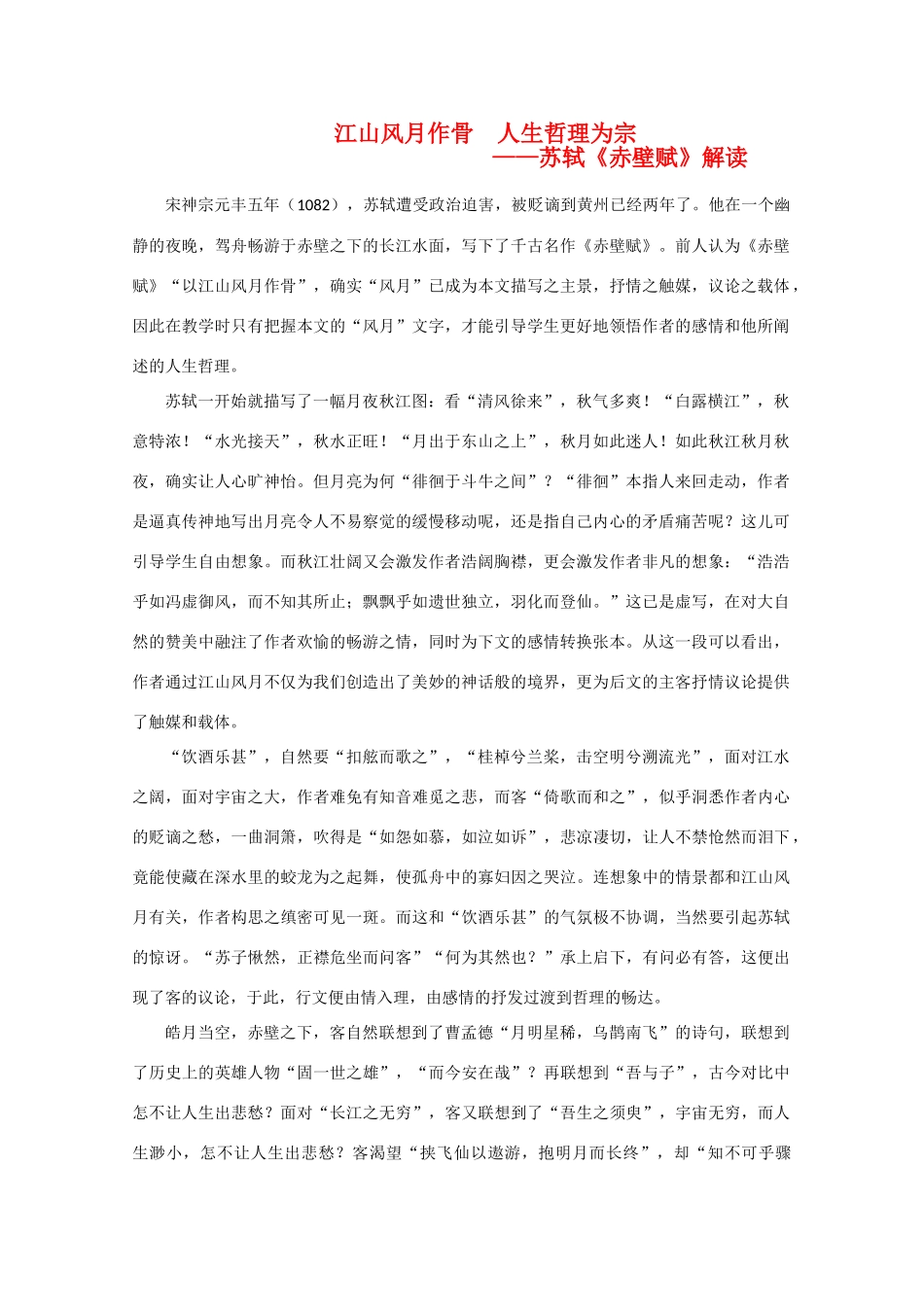 高中语文《赤壁赋》素材2 北京版必修4_第1页