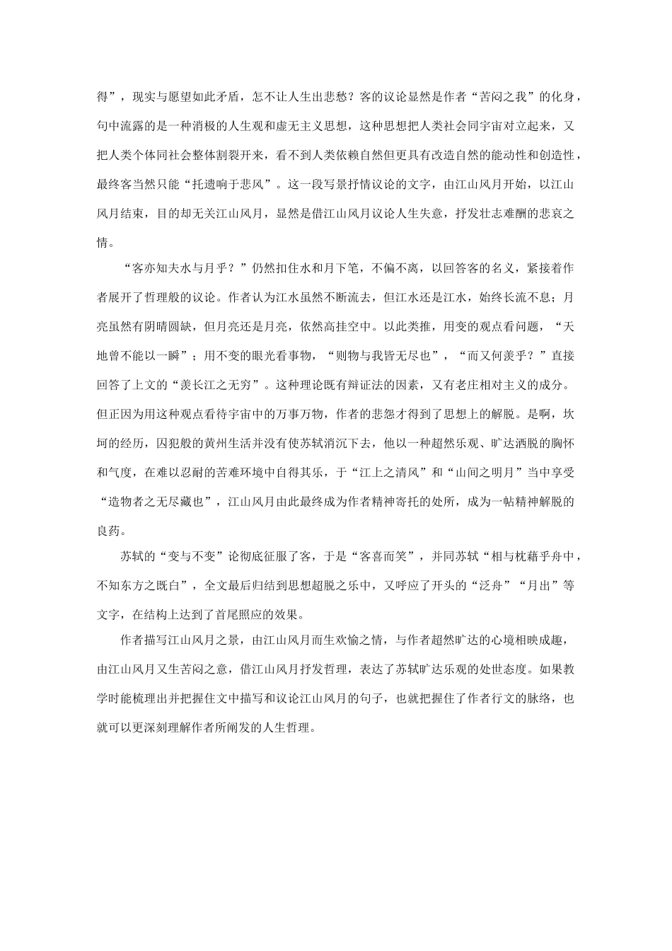 高中语文《赤壁赋》素材2 北京版必修4_第2页