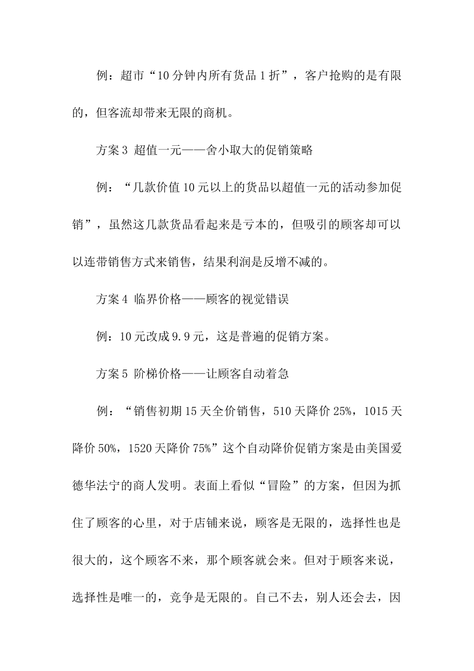 创意活动促销方案_第2页