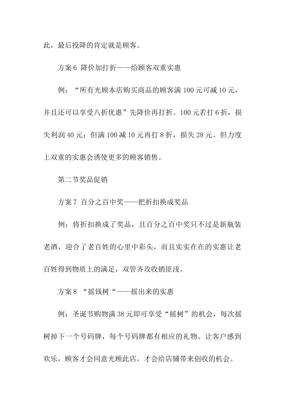 创意活动促销方案_第3页