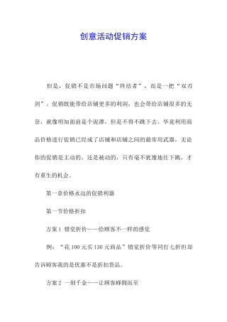 创意活动促销方案