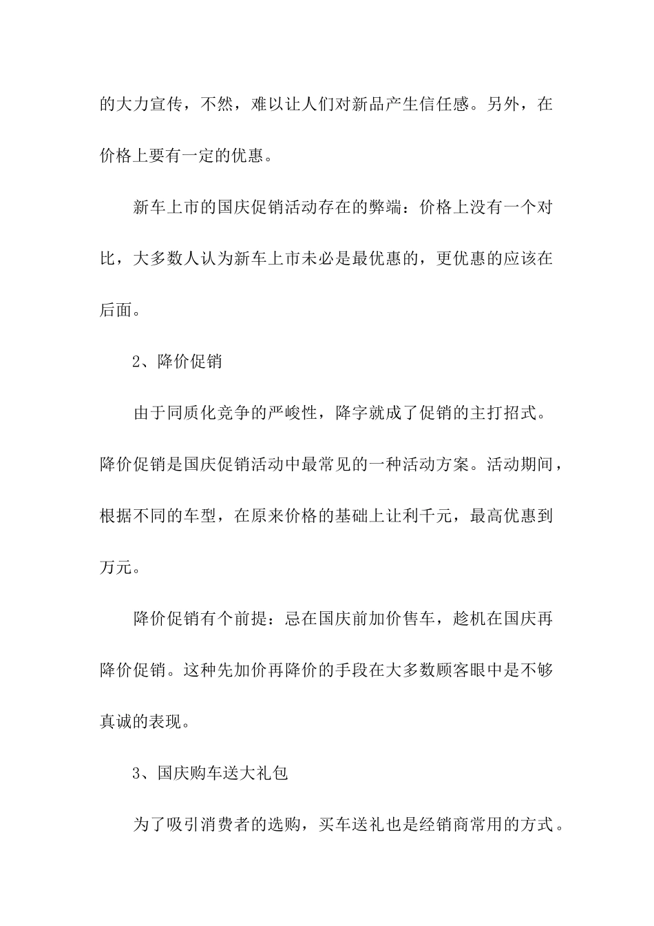 创意汽车促销活动策划方案_第2页