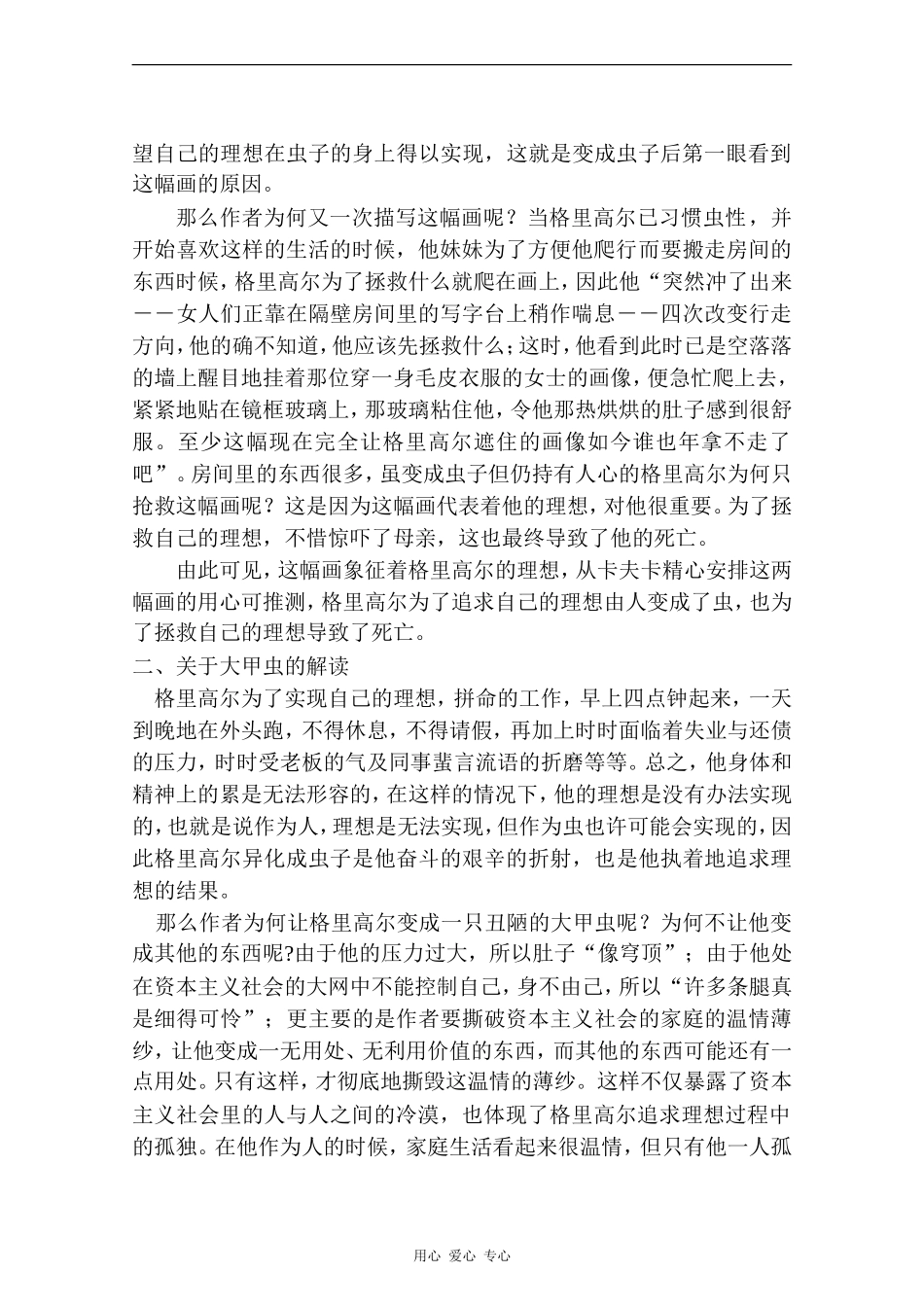 高中语文奋斗者的哀歌 ——《变形记》的主题探讨_第2页