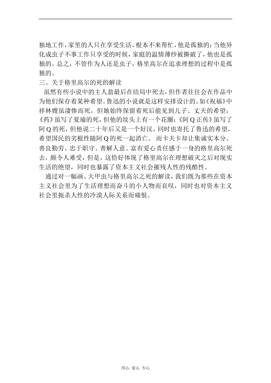 高中语文奋斗者的哀歌 ——《变形记》的主题探讨_第3页