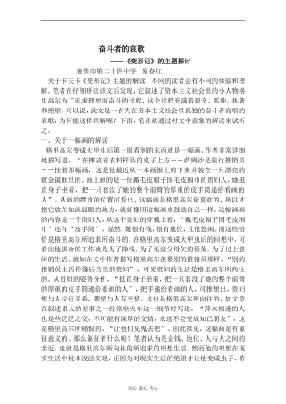 高中语文奋斗者的哀歌 ——《变形记》的主题探讨