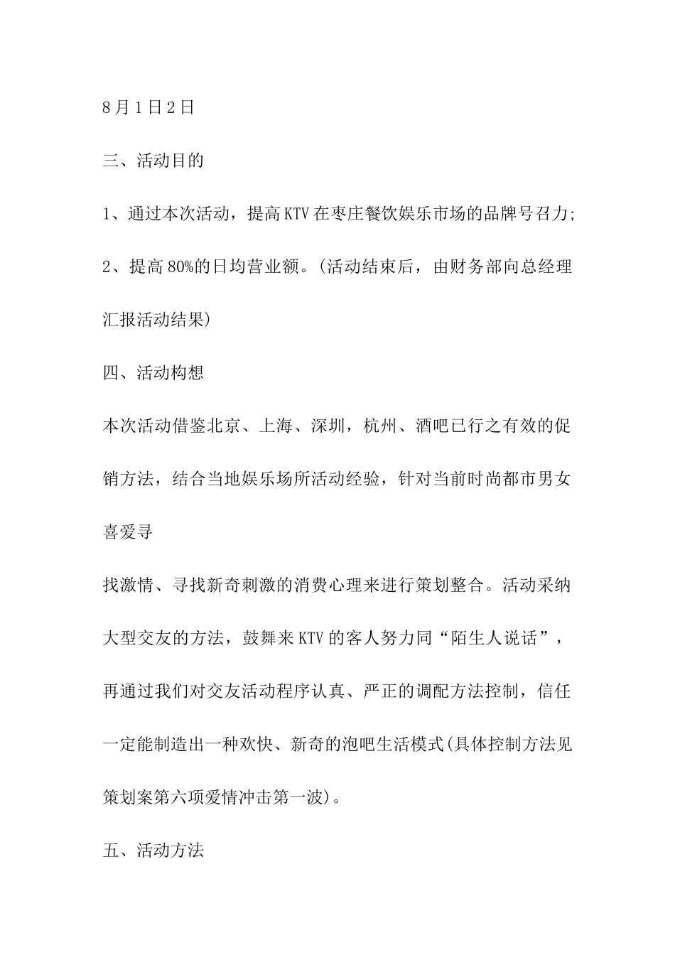 创意活动策划方案_第2页