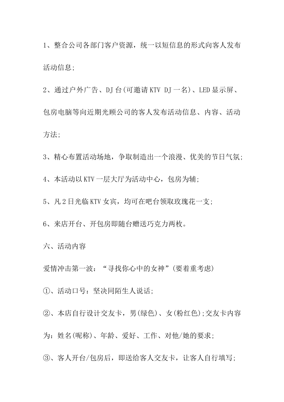 创意活动策划方案_第3页