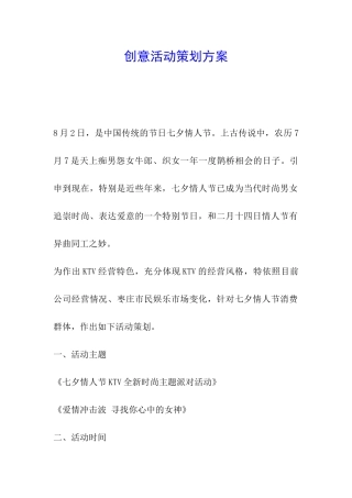 创意活动策划方案